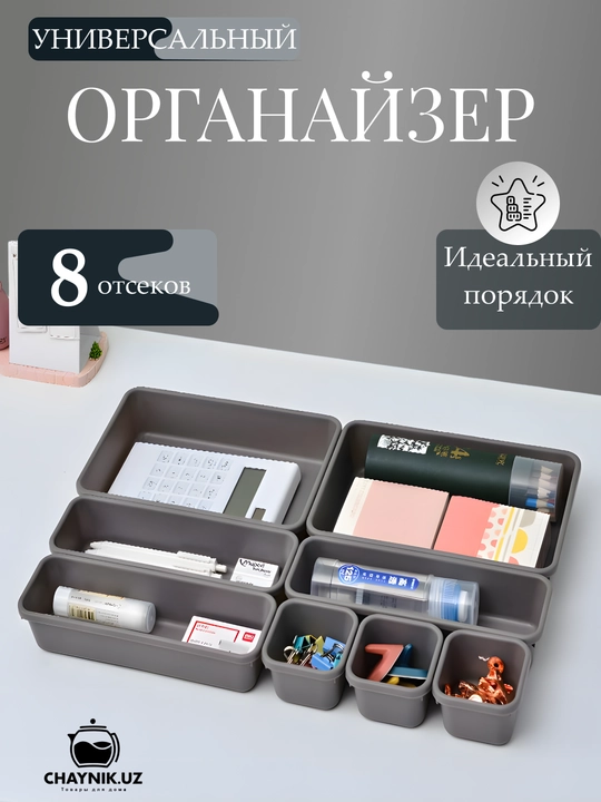 Stol tortmasi uchun organayzer, kosmetika, kanselariya, zargarlik buyumlari saqlash uchun - 