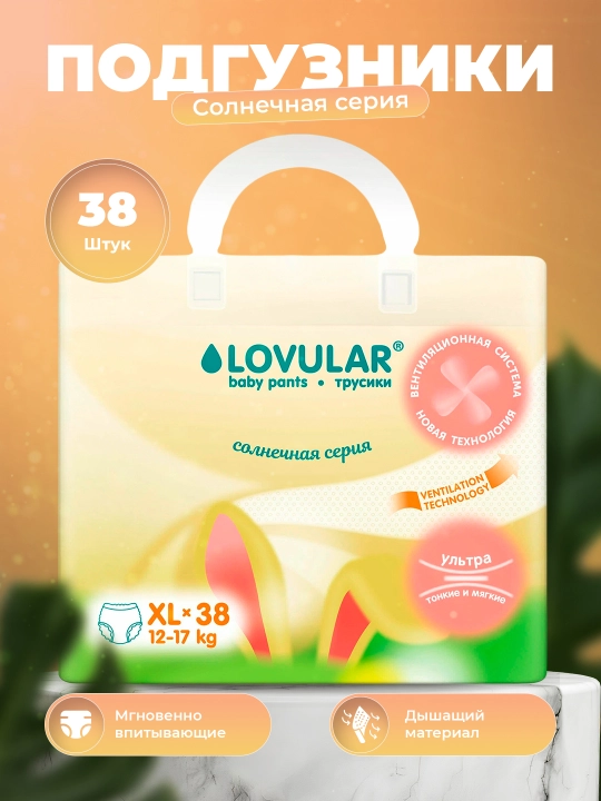 Lovular Quyoshli seriya taglik-ishtonchasi, XL o'lcham, 12-17 kg, 38 ta, havo o'tkazuvchan - 