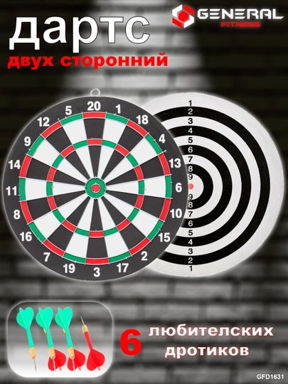 Дартс, толстый