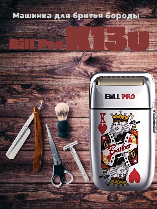 Профессиональная машинка для стрижки волос Bill Pro K13, триммер, 6 насадок
