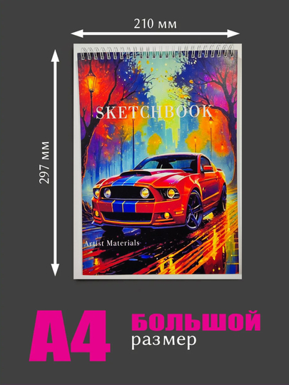 Скетчбук А4, для скетчинга, маркеров, акварели, 35 листов