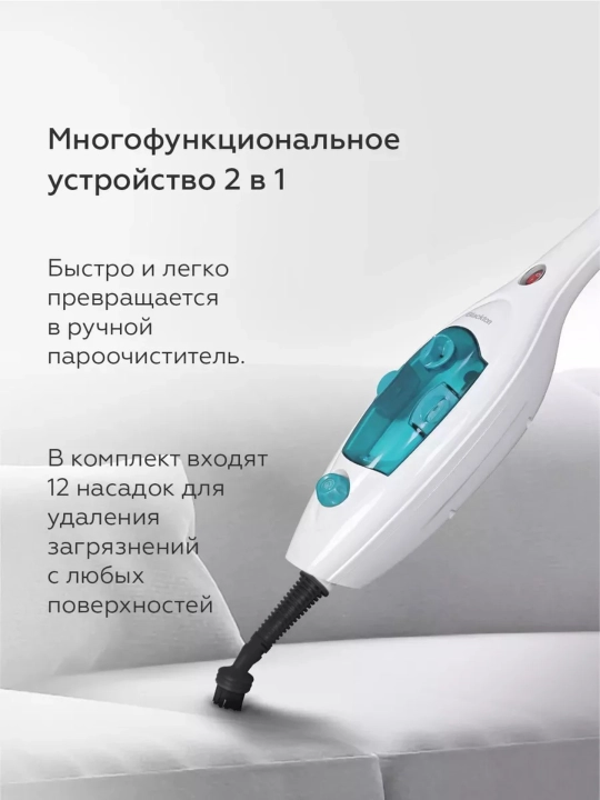 Паровая швабра Blackton Bt SM1115,парогенератор вертикальный, мощность 1300Вт, с насадками