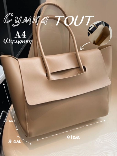 Женская сумка, большая, шоппер, формат А4, Тоут — FUTTRE-0392300-БЕЖЕВ