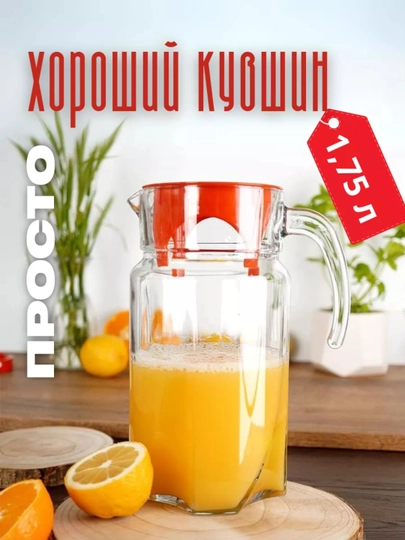 Кувшин Pasabahce Luna 1700 мл с красной крышкой, стеклянный кувшин для напитков
