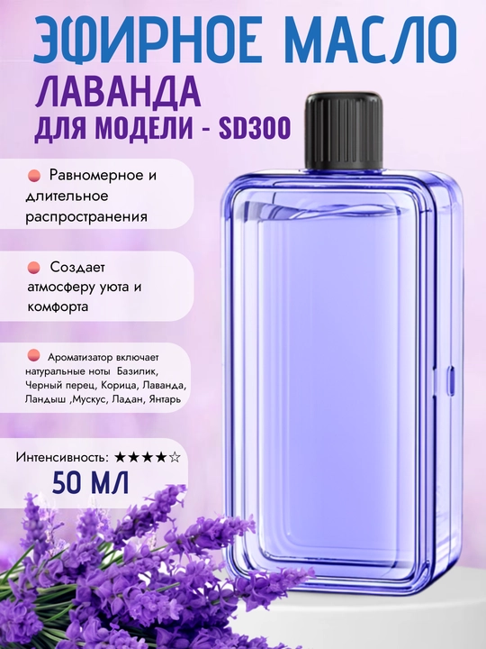 Havoni namlash uchun efir moyi, tabiiy xushbo'y, 50 ml - 
