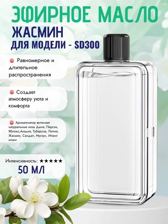 Havoni namlash uchun efir moyi, tabiiy xushbo'y, 50 ml - 