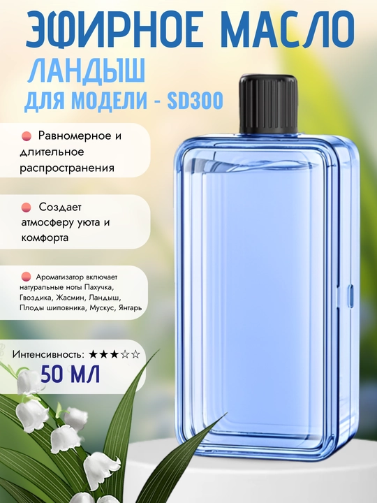 Havoni namlash uchun efir moyi, tabiiy xushbo'y, 50 ml - 