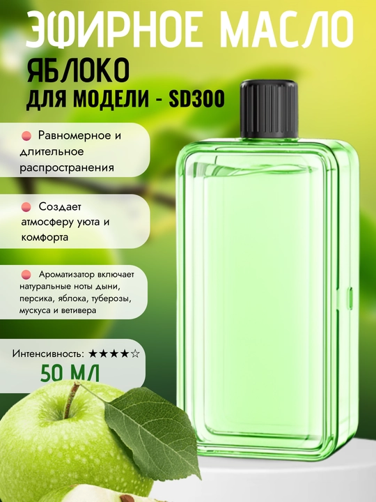 Havoni namlash uchun efir moyi, tabiiy xushbo'y, 50 ml - 