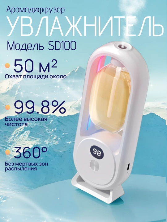 Aroma diffuzor, tozalagich, havo namlagich, 1 ta diffuzor apparat, va hidlar bonusga - 