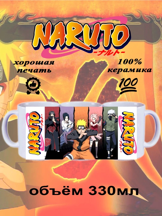 Кружка с принтом Naruto - 
