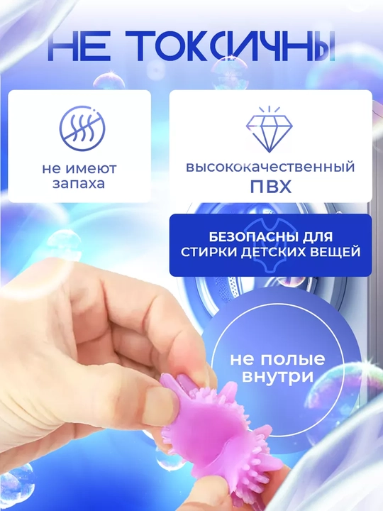 Силиконовые шарики для стирки белья