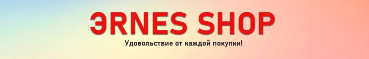 ЭRNES SHOP