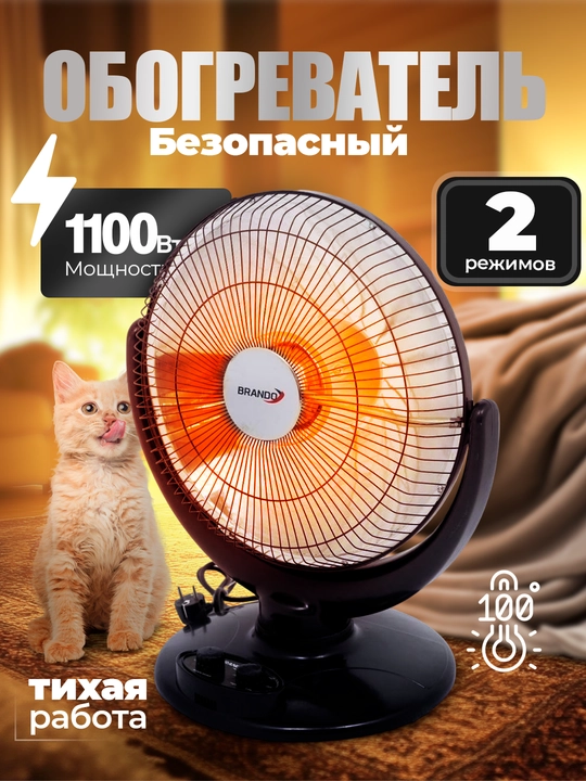 Обогреватель Brando BR-SH1100 - 