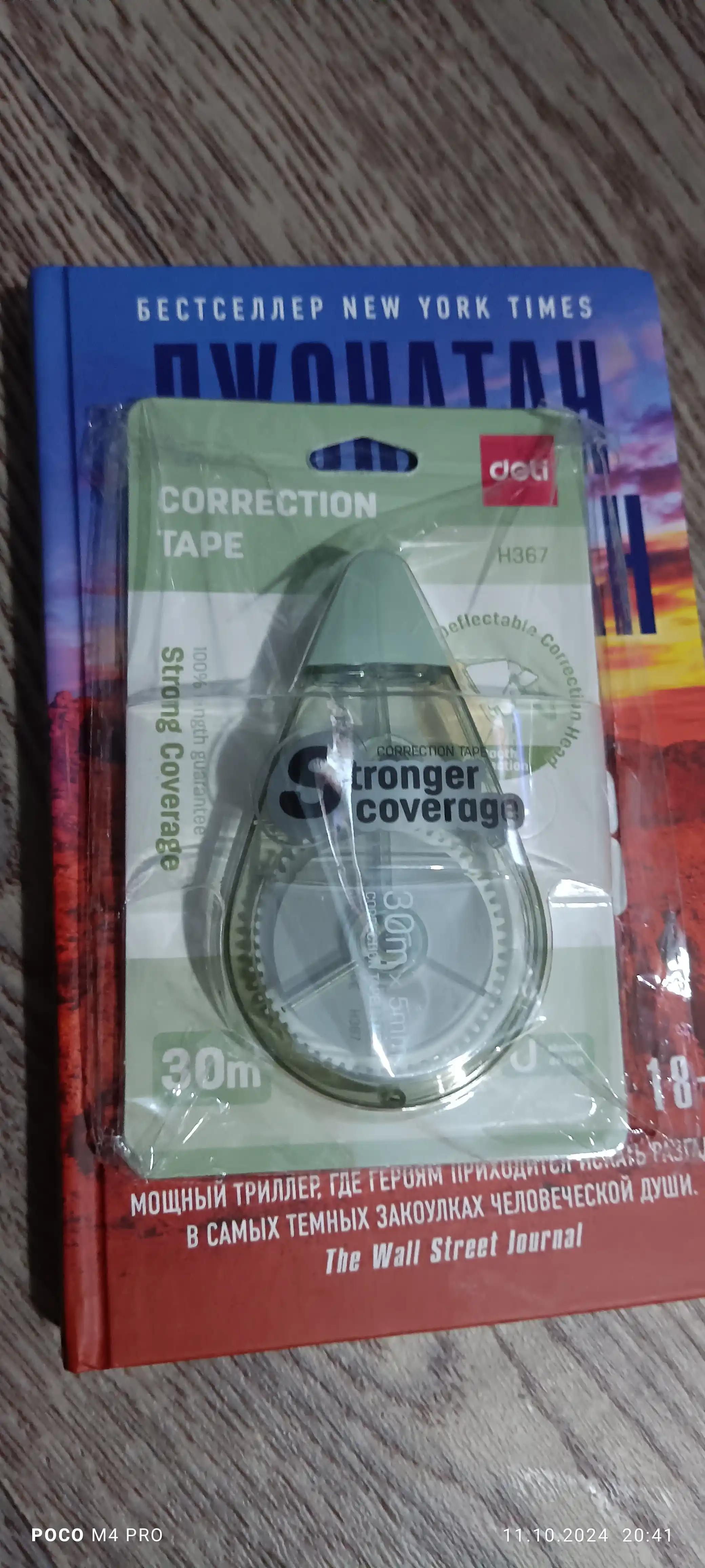 Shtrixli lenta, 30 m * 5 mm, Deli H367