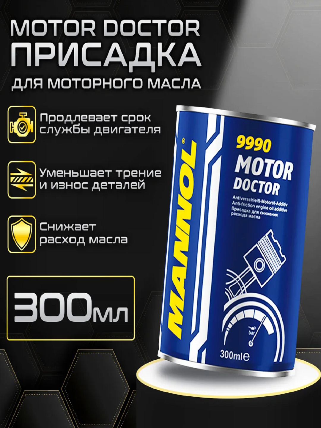Mannol motor doctor 9990. Присадка mannol motor doctor 9990. Манол доктор 9990. Присадка mannol 9990. Присадка mannol motor doctor.