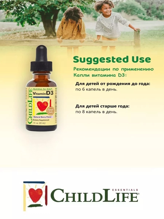 ChildLife Essentials, Витамин D3, со вкусом натуральных ягод, 30 мл