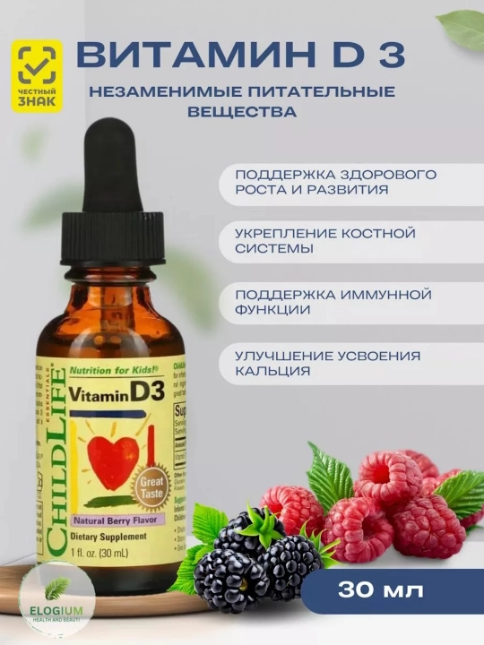 ChildLife Essentials, Витамин D3, со вкусом натуральных ягод, 30 мл - 