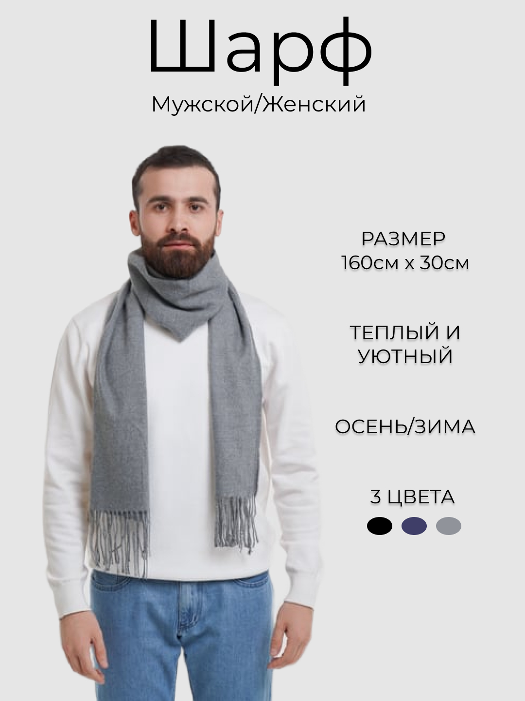 Зимний шарф, палантин для мужчин и женщин купить по низким ценам в ...