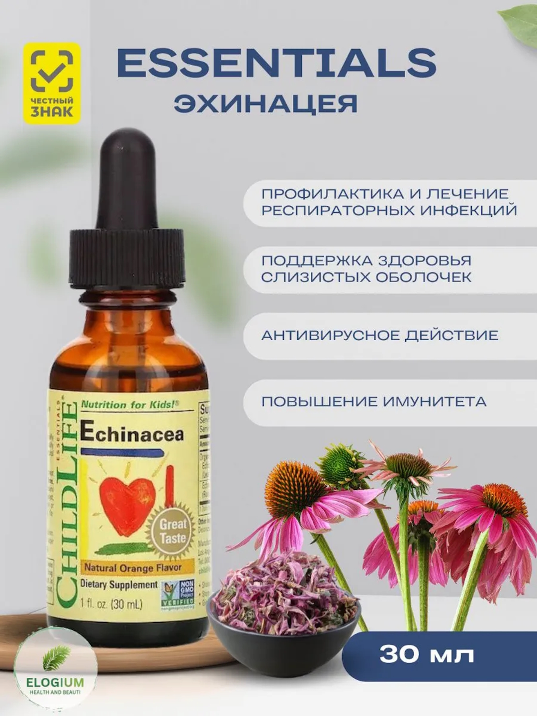ChildLife Essentials, Эхинацея, со вкусом натурального апельсина, 30 мл - 