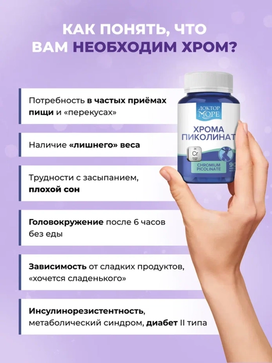 Хром пиколинат, 90 капсул