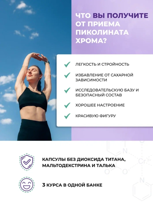 Хром пиколинат, 90 капсул