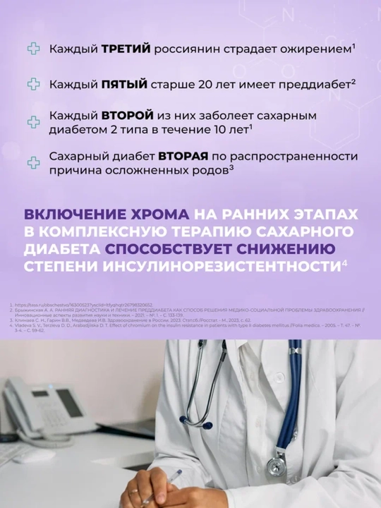 Хром пиколинат, 90 капсул