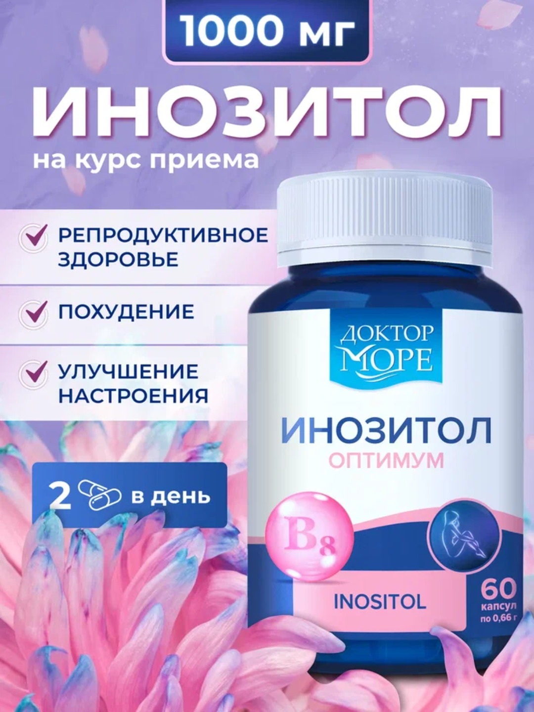 Инозитол (миоинозитол), 60 капсул купить по низким ценам в интернет ...