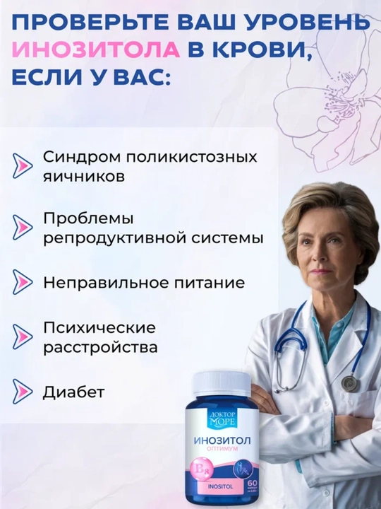 Inositol (mioinositol), 60 kapsula
