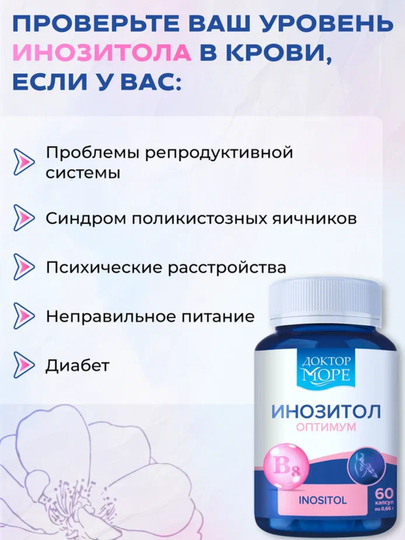 Inositol (mioinositol), 60 kapsula