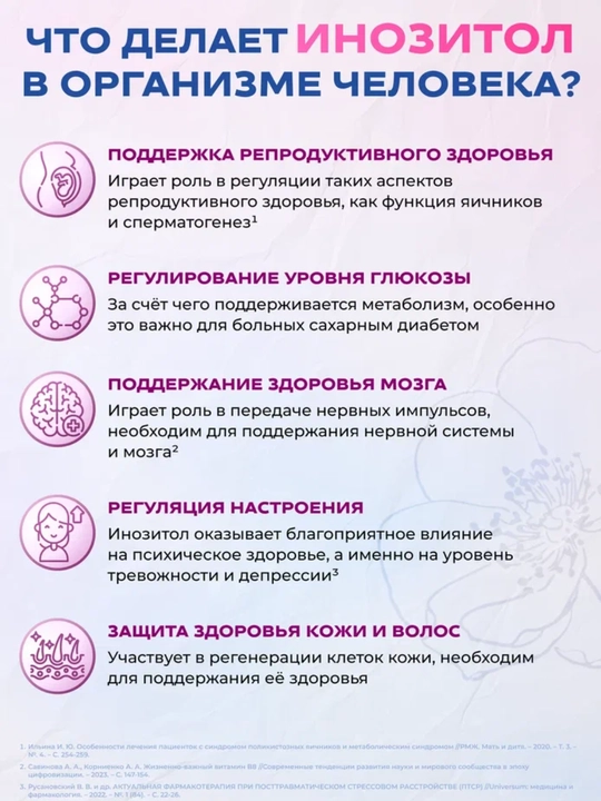 Inositol (mioinositol), 60 kapsula