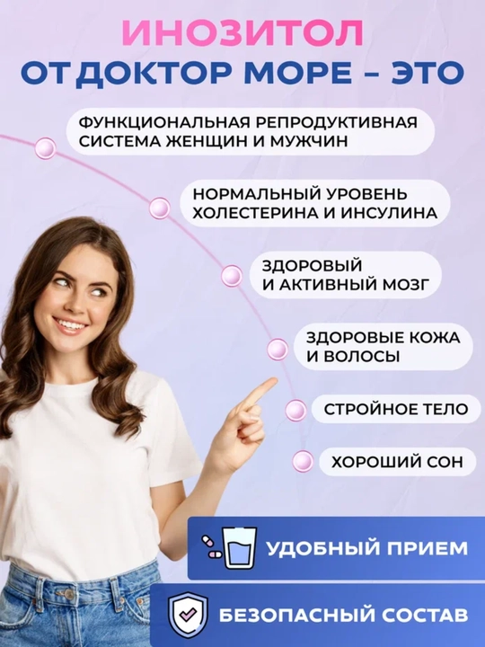 Inositol (mioinositol), 60 kapsula