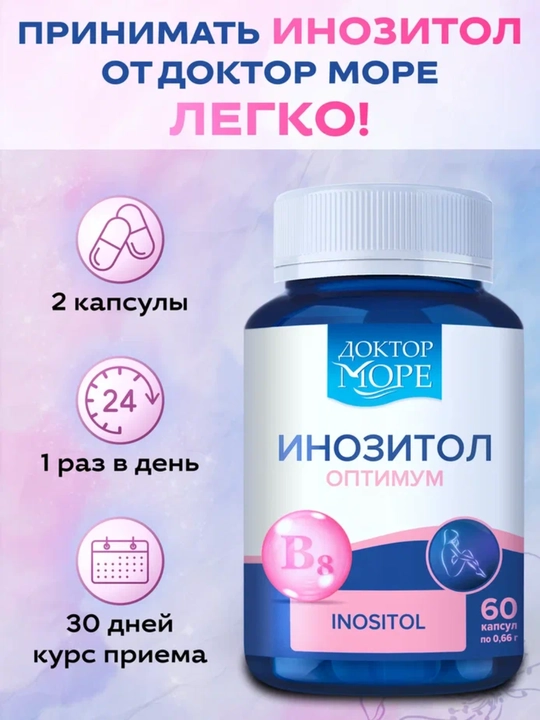 Inositol (mioinositol), 60 kapsula
