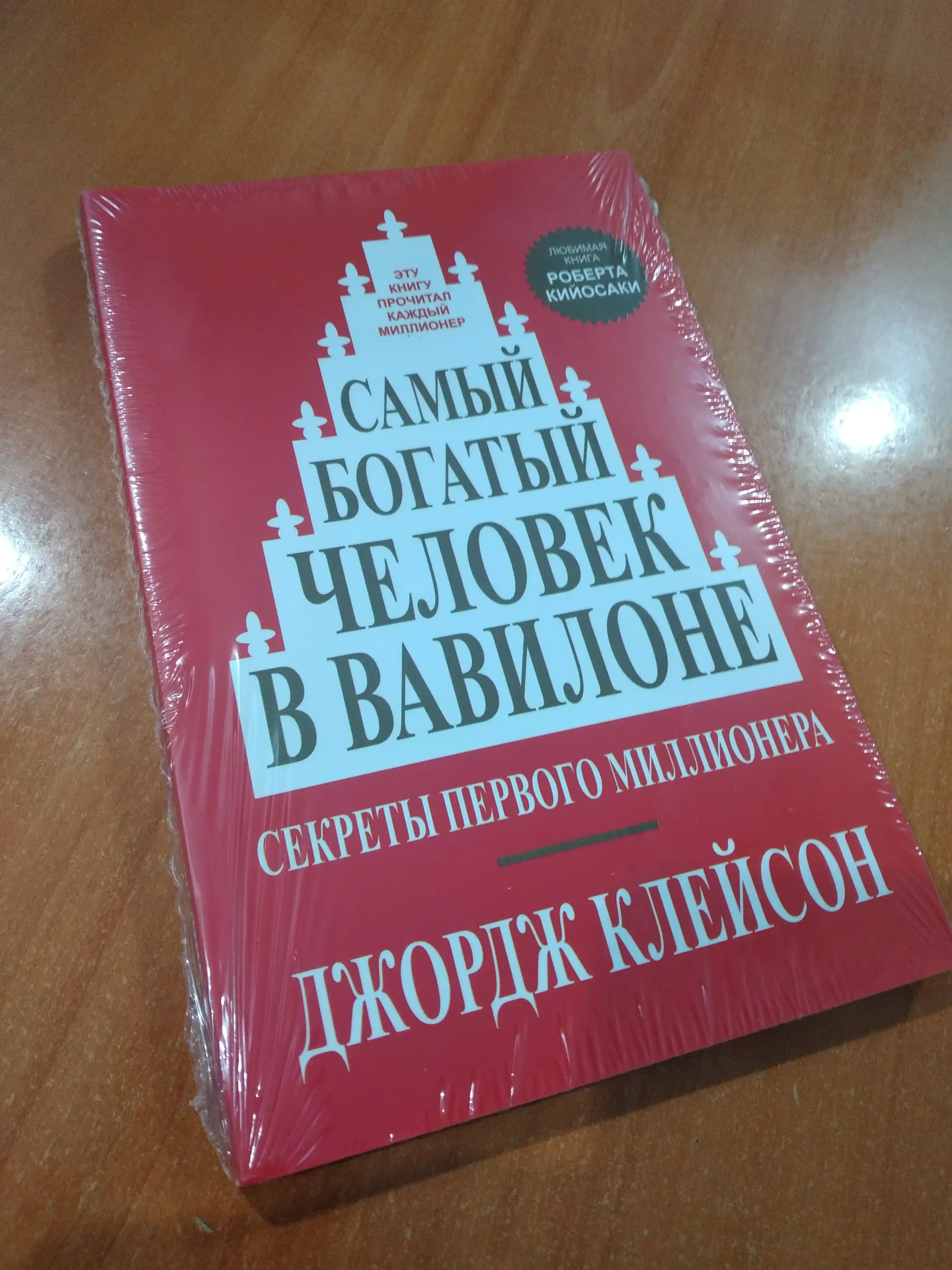 Samiy bogatiy chelovek v Vavilone, Dzhordzh Kleyson