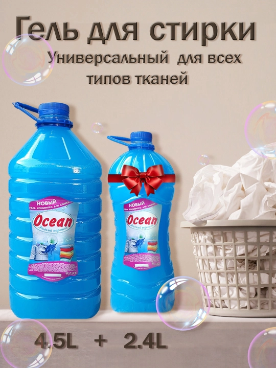 Universal kir yuvish geli, 4.5 litr, sovg'a 2.4 litr