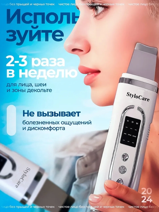 Аппарат для ультразвуковой чистки лица, против черных точек