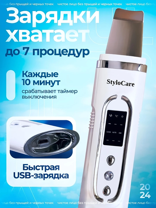 Аппарат для ультразвуковой чистки лица, против черных точек