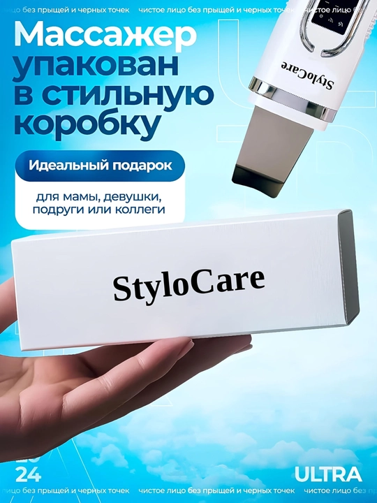 Аппарат для ультразвуковой чистки лица, против черных точек