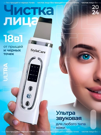 Аппарат для ультразвуковой чистки лица, против черных точек — Белый
