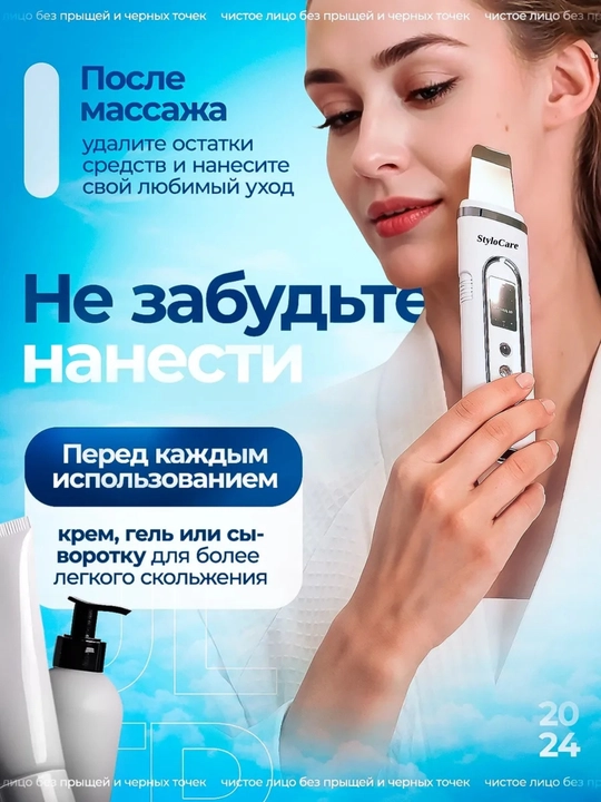Аппарат для ультразвуковой чистки лица, против черных точек