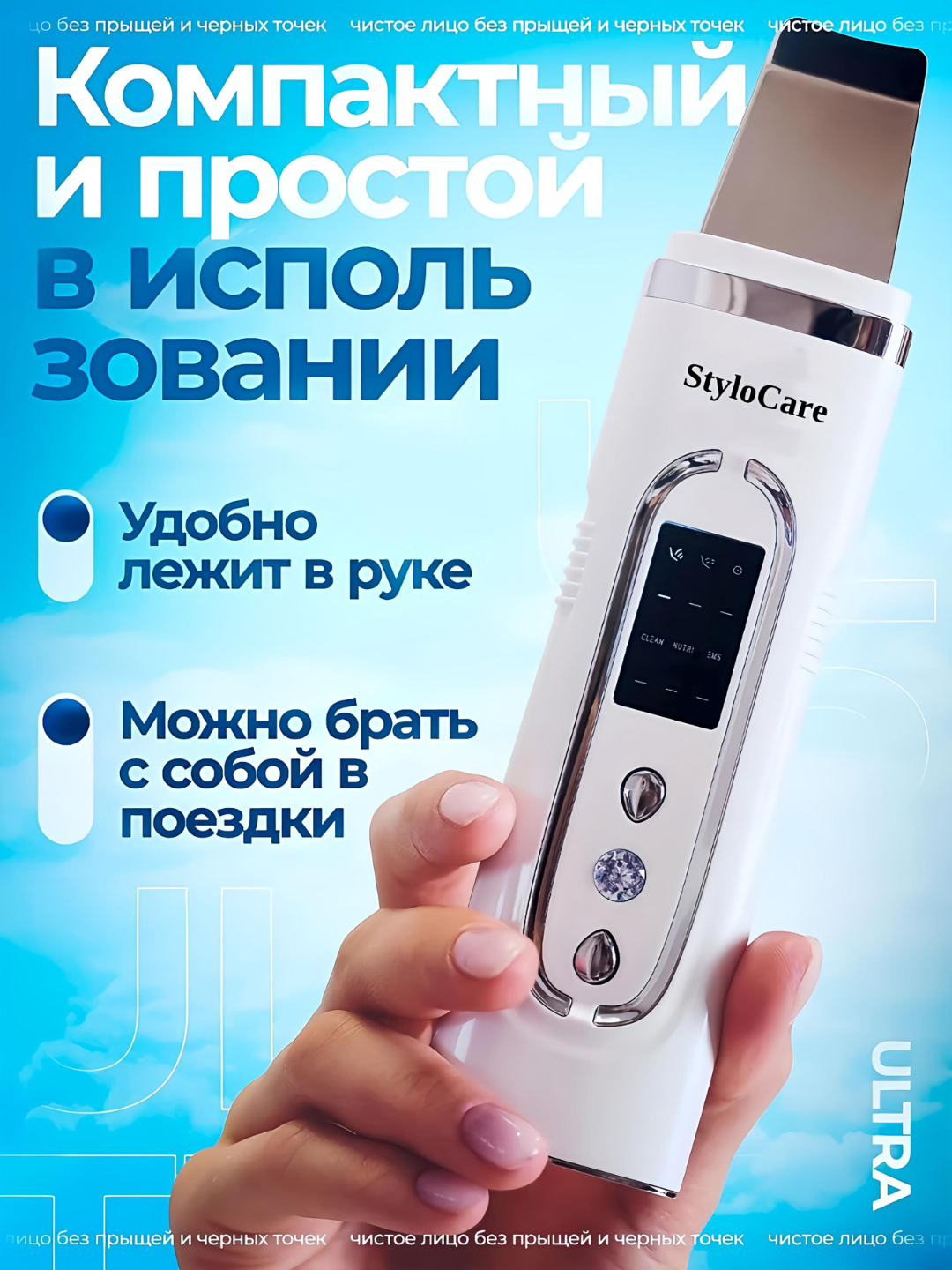 Аппарат для ультразвуковой чистки лица, против черных точек