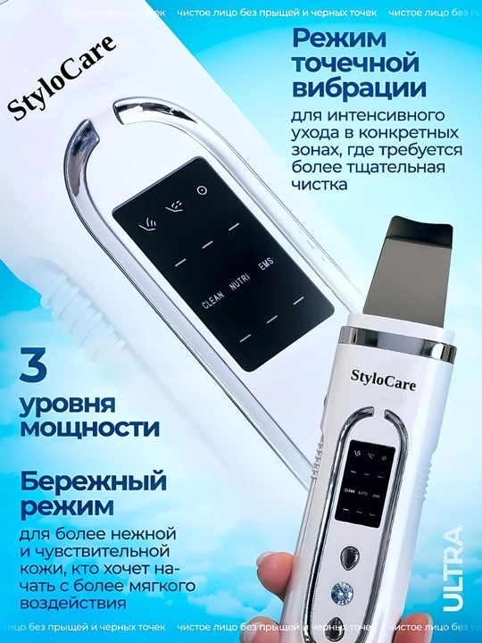 Аппарат для ультразвуковой чистки лица, против черных точек