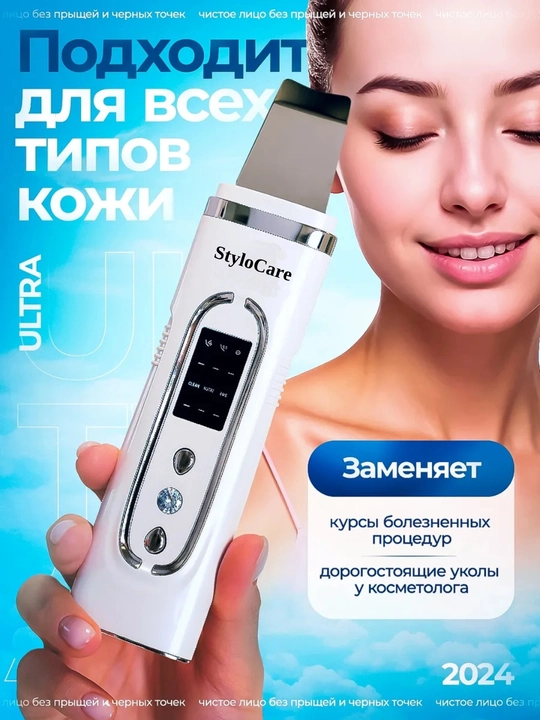 Аппарат для ультразвуковой чистки лица, против черных точек