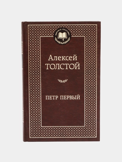 Aleksey Tolstoy Petr Pervyy - 