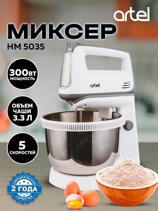 Mikser Artel ART-HM-5035 - 