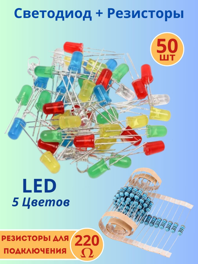 Svetodiodlar LED, 5 ta rang 10 donadan, 50 dona - 