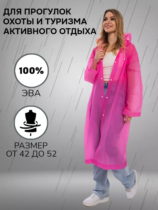 Дождевик, непромокаемый, унисекс