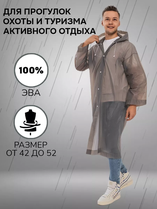 Дождевик, непромокаемый, унисекс