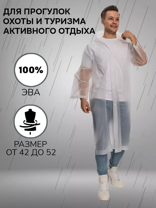 Дождевик, непромокаемый, унисекс