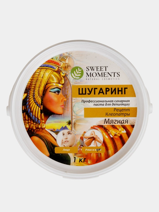 Шугаринг Sweet Moments Секрет Клеопатры, сахарная паста мягкая, 150 гр, 300 гр и 1 кг