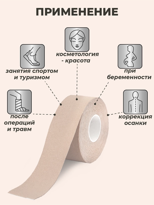 Kinesio тейп, лента для лица и тела, против морщин, пластырь спортивный, хлопок, 2 шт